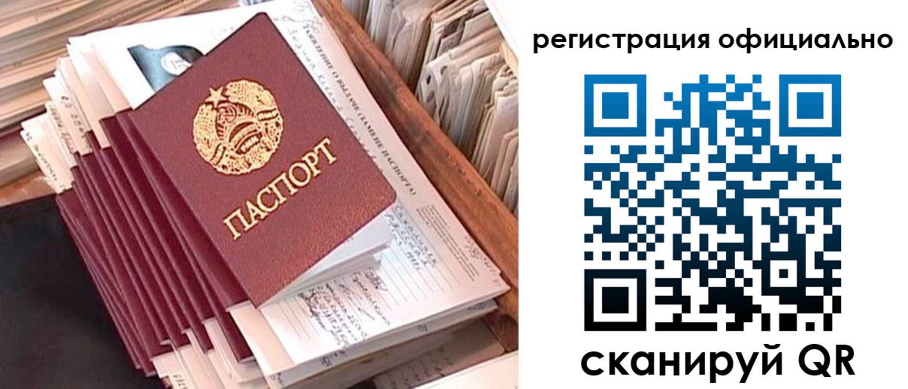 регистрация в Павловском Посаде