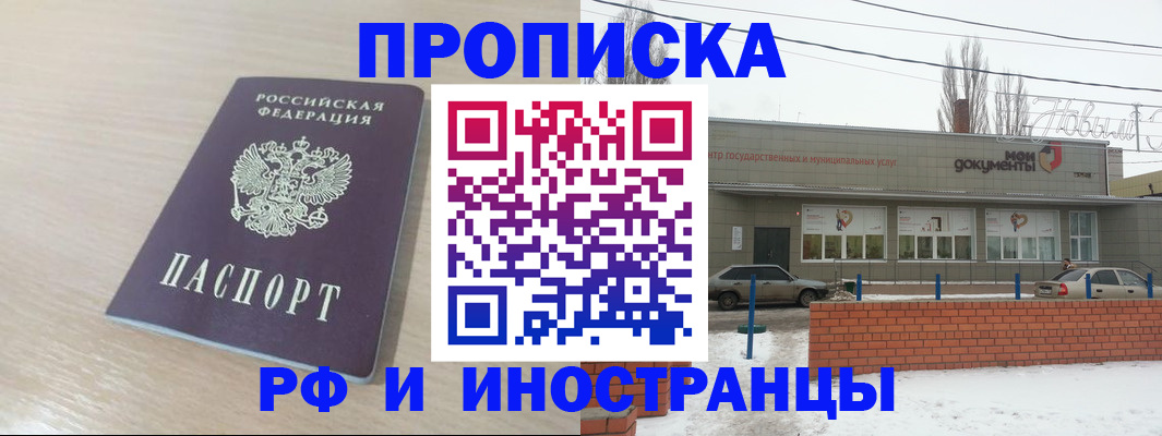 временная регистрация купить в Павловском Посаде