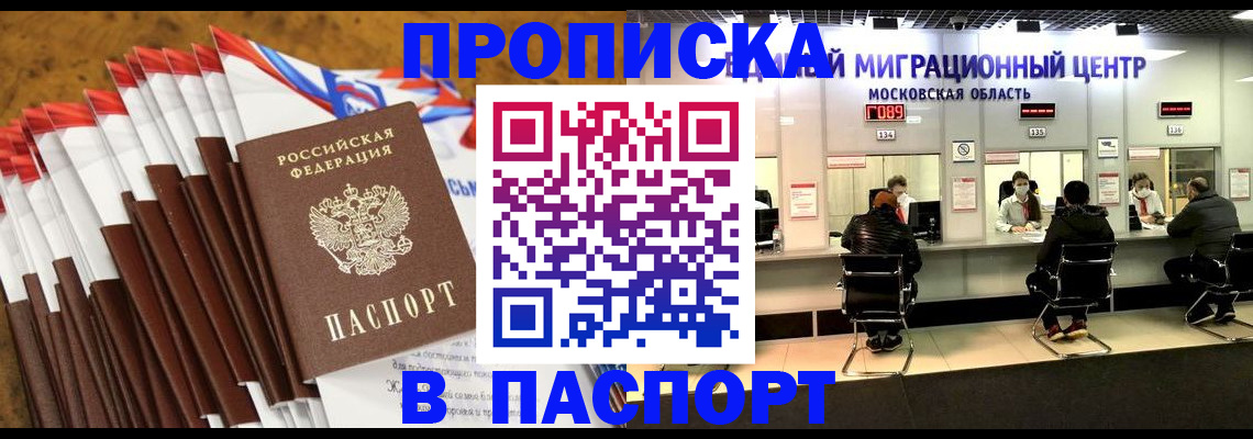 временная прописка в Павловском Посаде