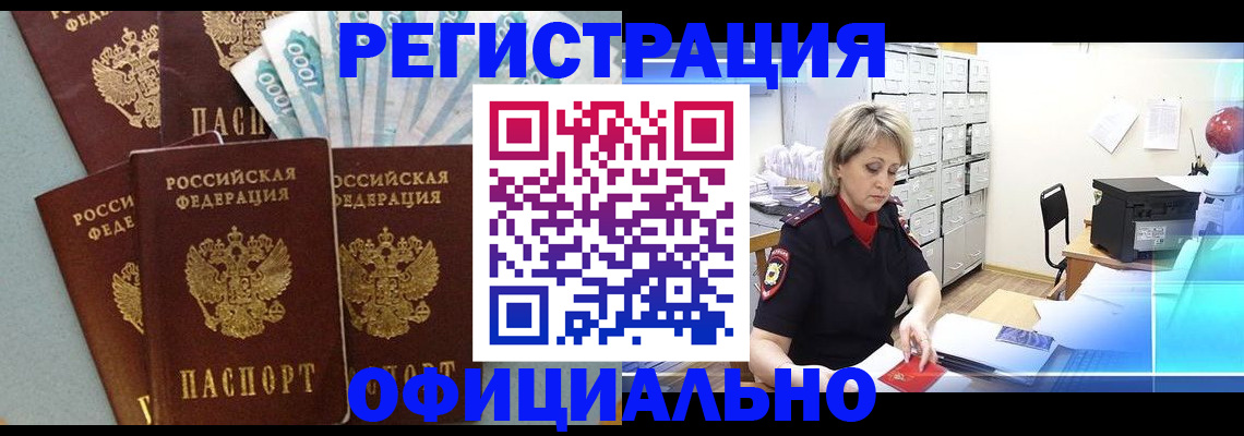 прописка для работы в Павловском Посаде